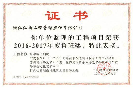 2016-2017年度鲁班奖