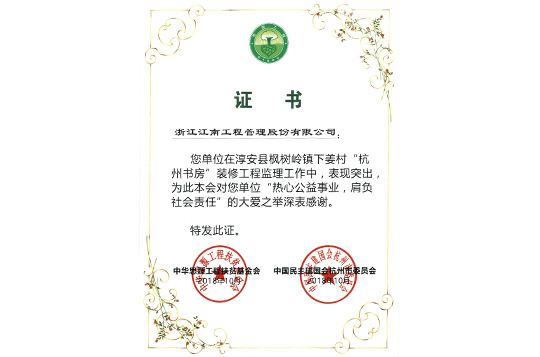 热心公益事业，肩负社会责任